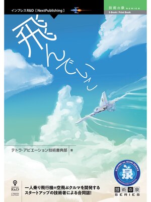 cover image of 飛んでいこ